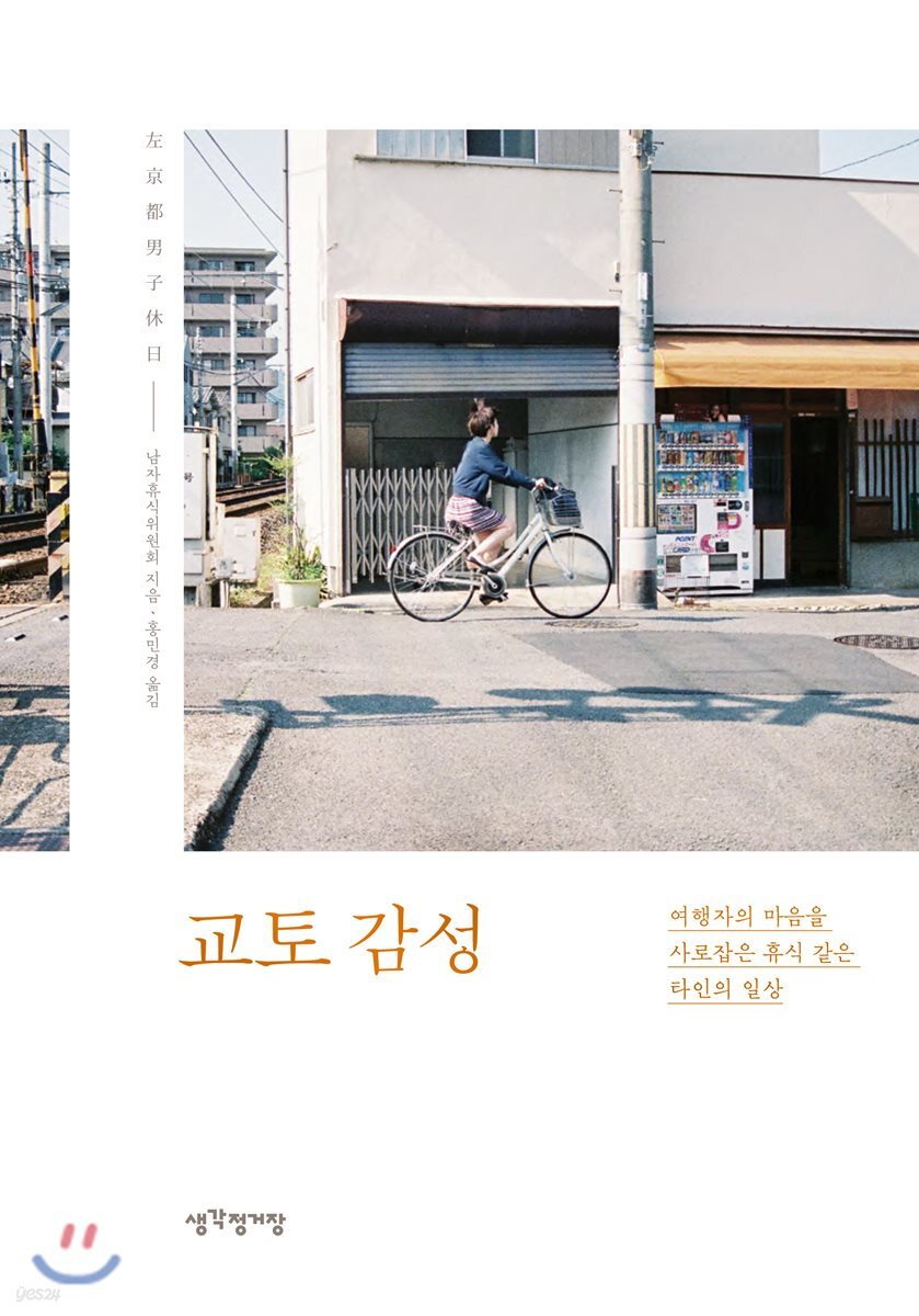 교토감성