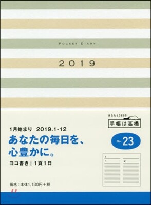 高橋書店 23.ポケットダイアリ-1ペ-ジ1日タイ