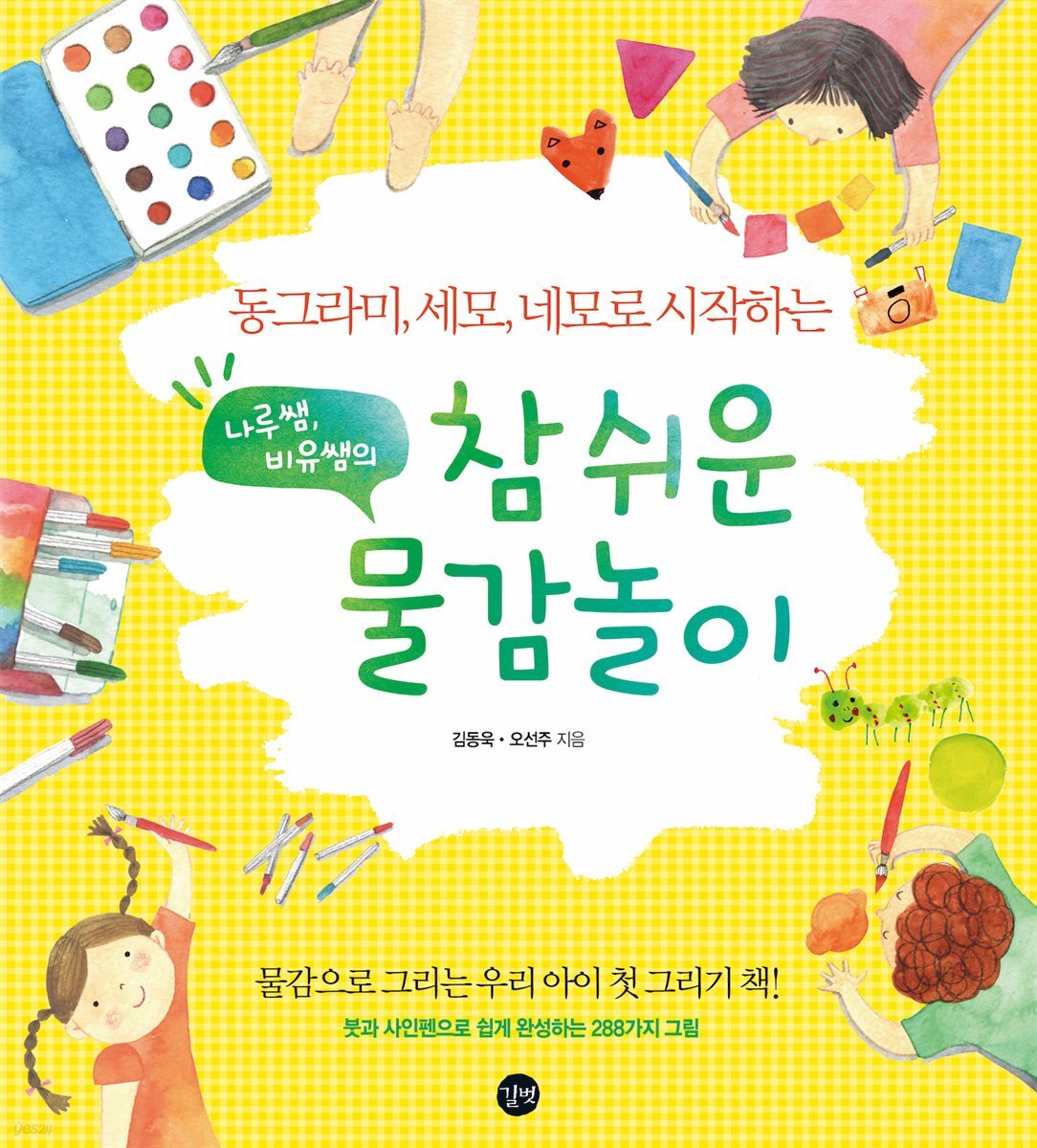 참 쉬운 물감놀이