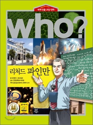 후 Who? 리처드 파인만