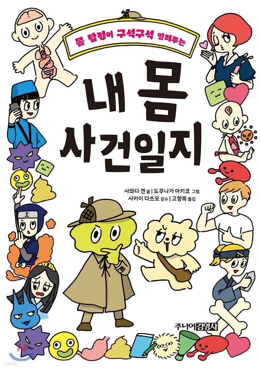 내 몸 사건일지