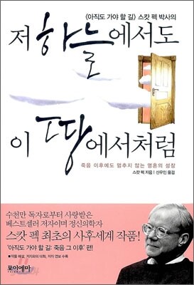저 하늘에서도 이 땅에서처럼