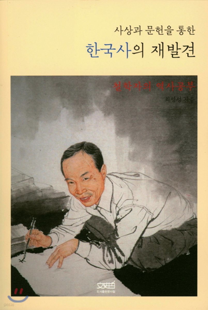 한국사의 재발견