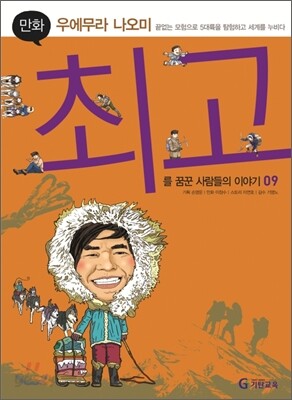 만화 우에무라 나오미