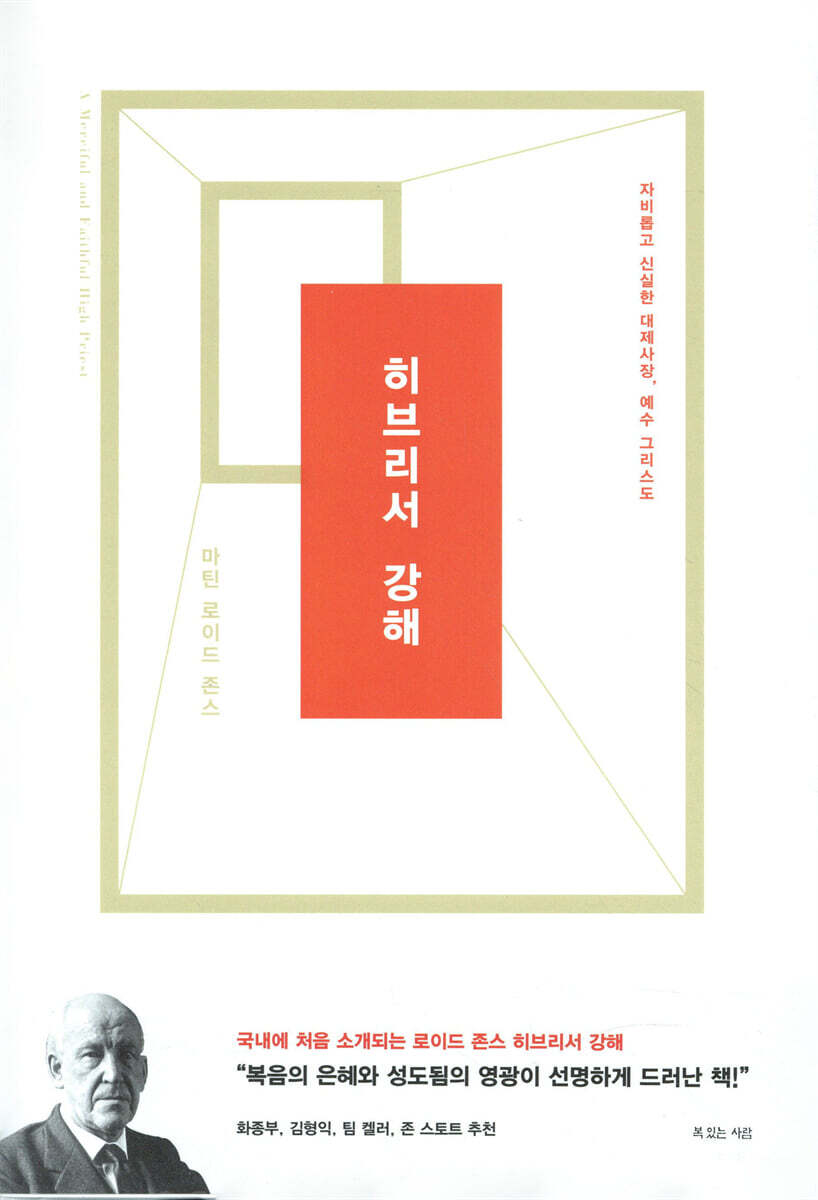 히브리서 강해