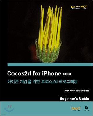 Cocos2d for iPhone 한국어판