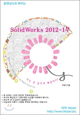   SolidWorks 2012 1