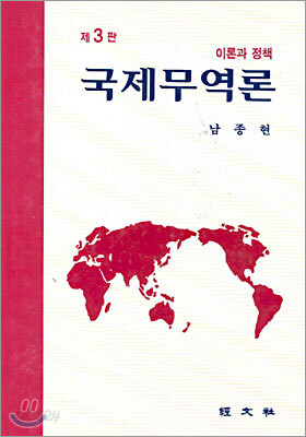 국제무역론