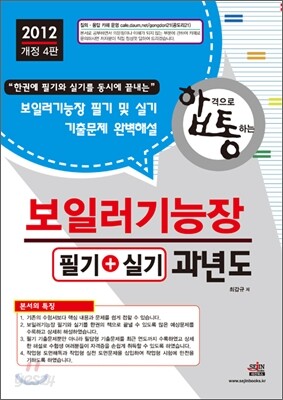 2012 보일러 기능장 필기 + 실기 과년도