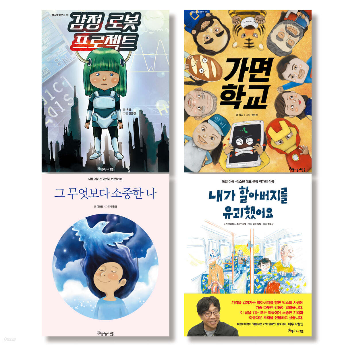 초등학교 3학년 국어 개정교과연계 필독서 세트