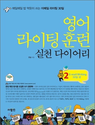 영어 라이팅 훈련 실천 다이어리 2