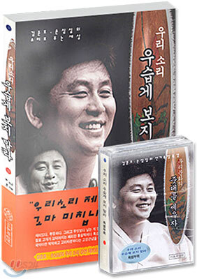 우리 소리 우습게 보지 말라