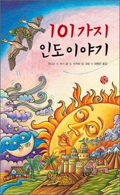 101가지 인도이야기