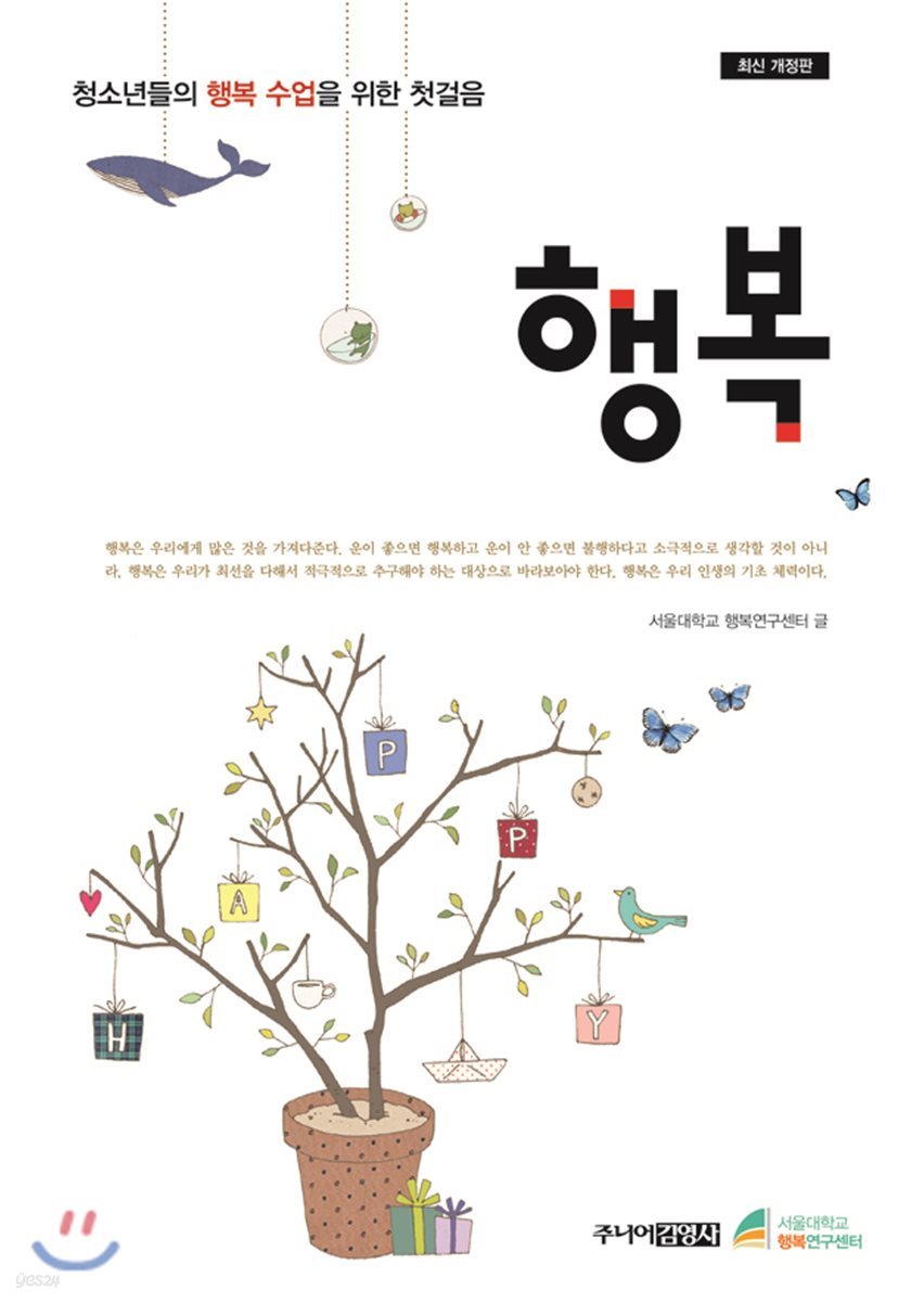행복