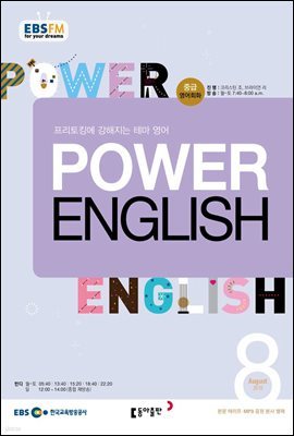 [m.PDF] EBS FM  POWER ENGLISH 2018 8