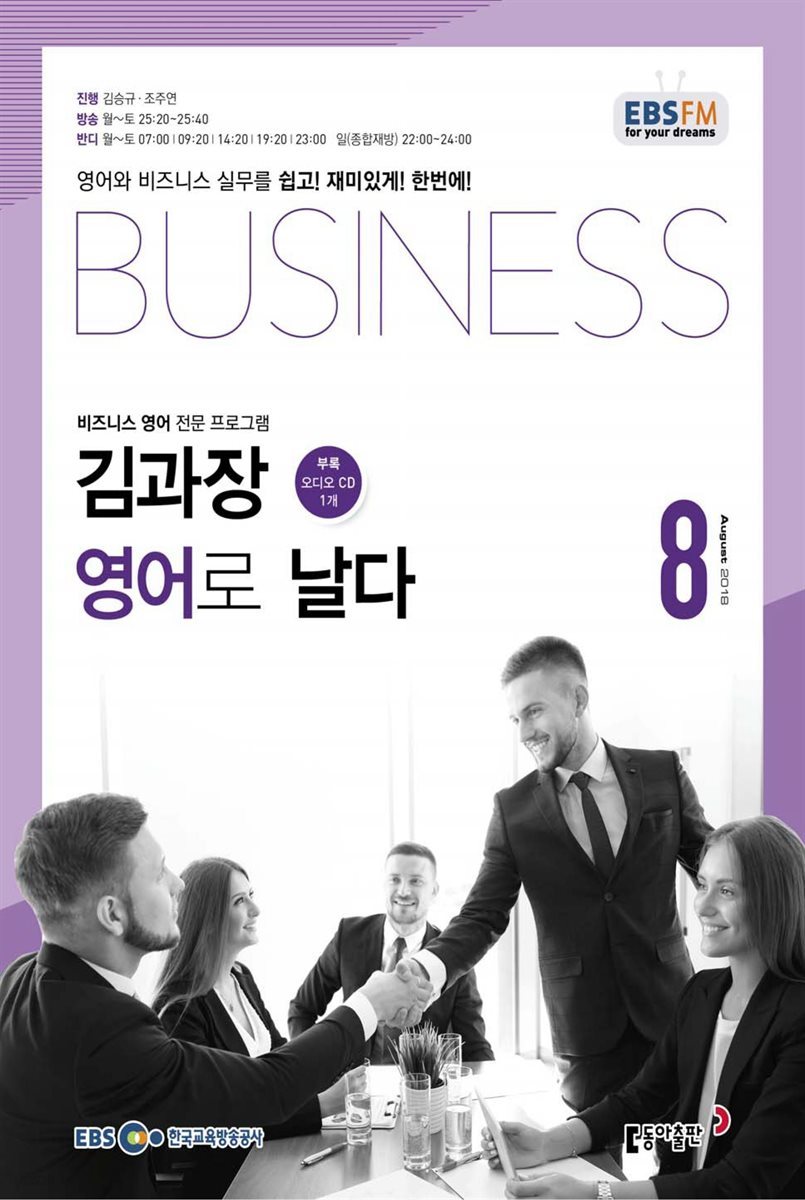 [m.PDF] EBS FM 라디오 김과장 비즈니스영어로 날다 2018년 8월