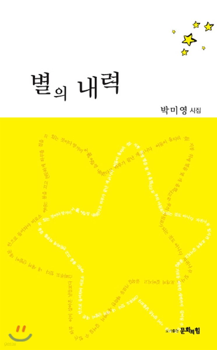 별의 내력