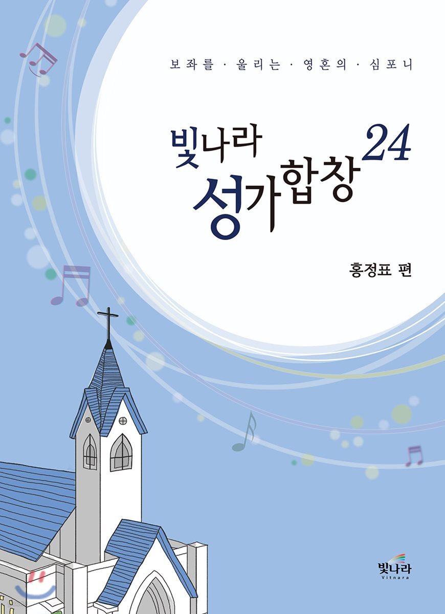 빛나라성가합창 24
