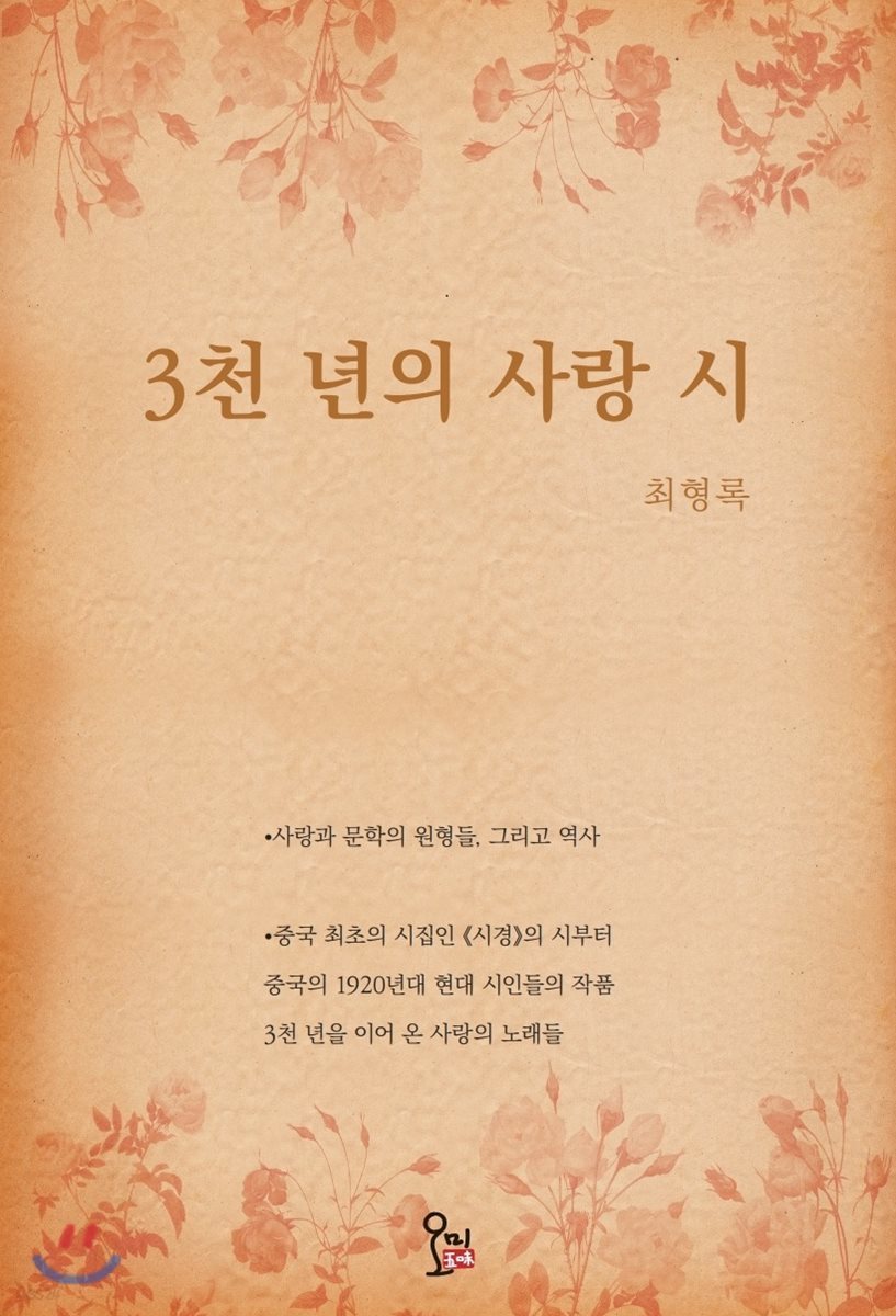 3천 년의 사랑 시