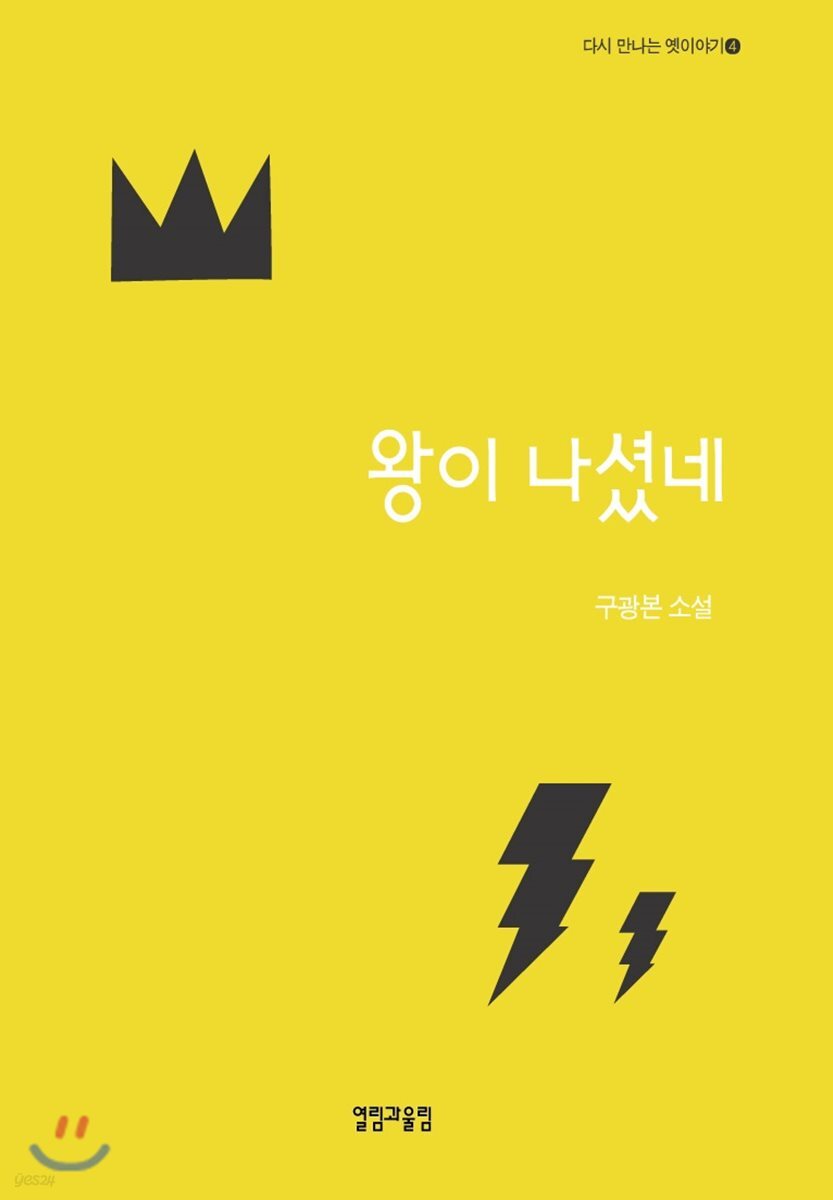 왕이 나셨네