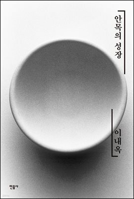 안목의 성장