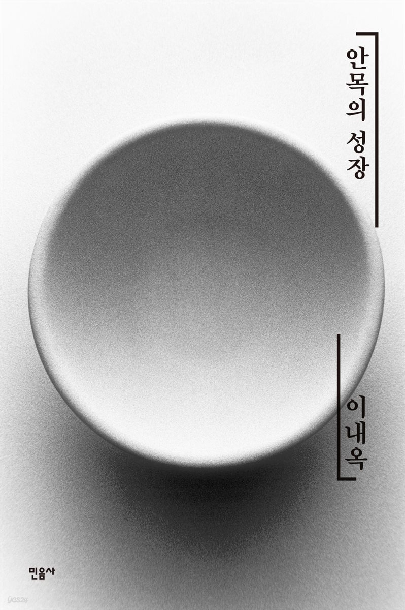 안목의 성장