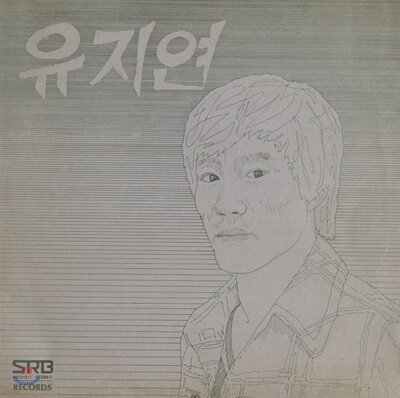 유지연 — 1집 가을바람 앨범 커버
