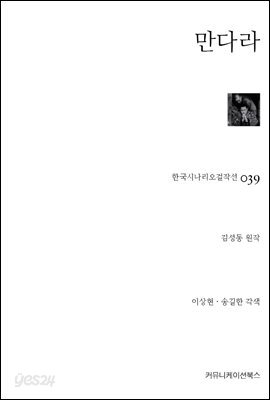 만다라 (한국시나리오걸작선 39)
