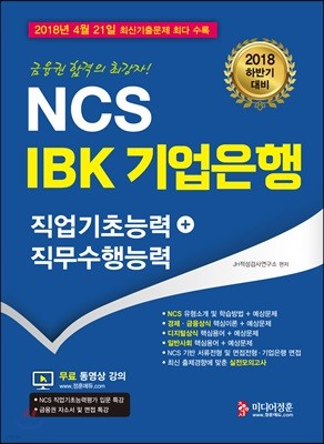 2018 Ϲݱ NCS IBK  ʴɷ+ɷ