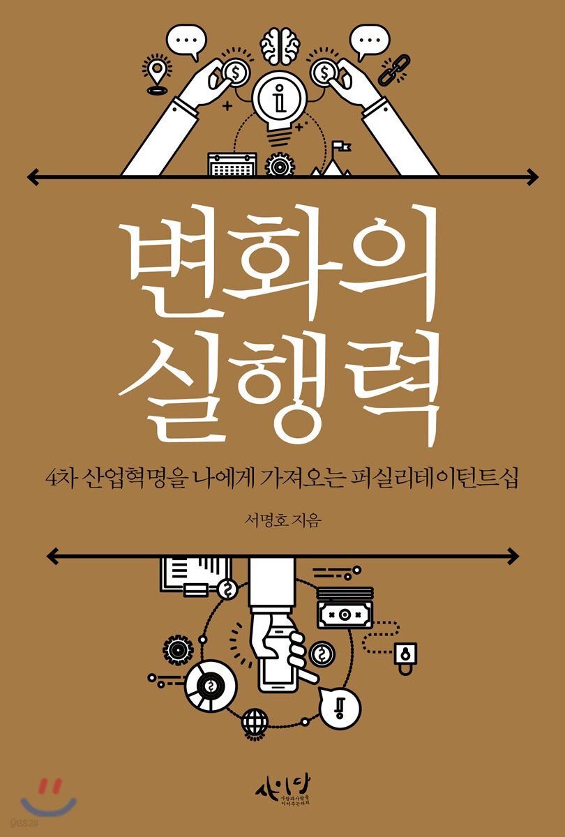 변화의 실행력