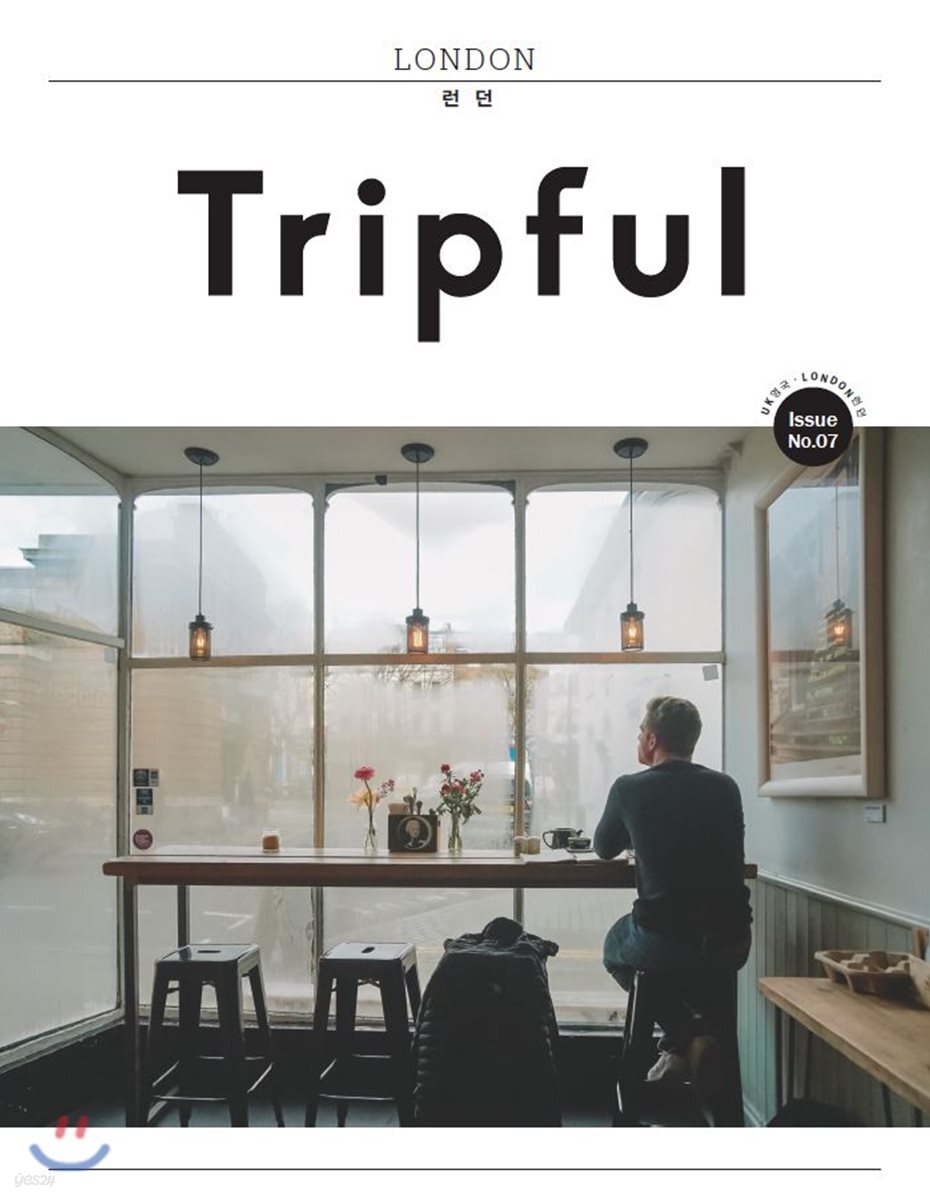 Tripful 트립풀 Issue No.7 런던
