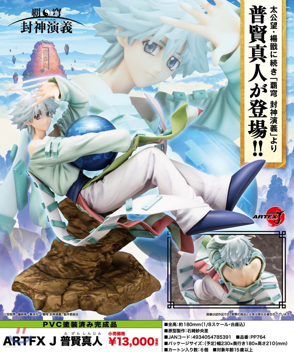 ARTFX J 覇穹 封神演義 普賢眞人 | コトブキヤ - 예스24