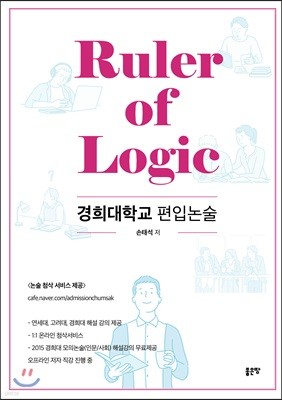Ruler of Logic б Գ