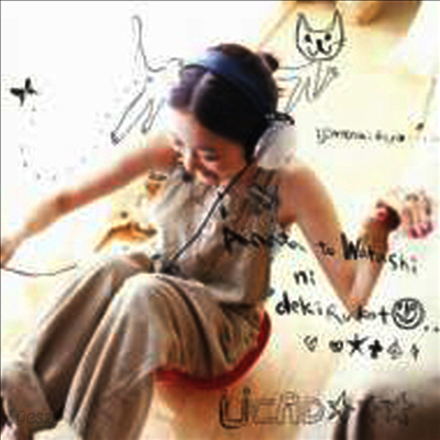 Ando Yuko (안도 유코) - あなたと私にできる事 (CD)