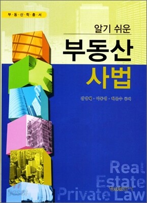 부동산 사법