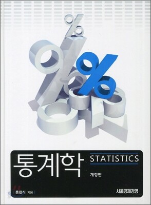 통계학