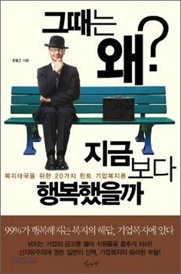 그때는 왜 지금보다 행복했을까?