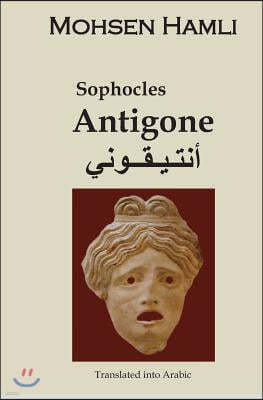 Antigone &#1571;&#1606;&#1578;&#1610;&#1602;&#1608;&#1606;&#1600;&#1600;&#1610;: Translation into Arabic