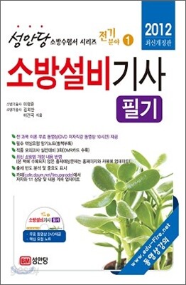 2012 소방설비 기사 필기 전기분야 1