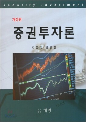 증권투자론