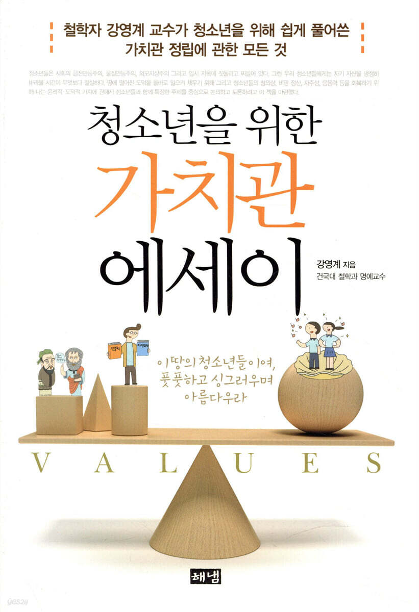 청소년을 위한 가치관 에세이