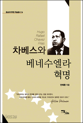 차베스와 베네수엘라 혁명