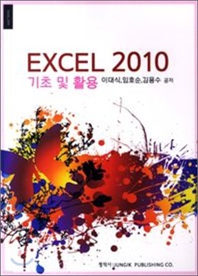 EXCEL 2010   Ȱ