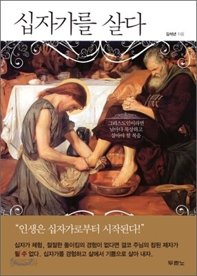 십자가를 살다