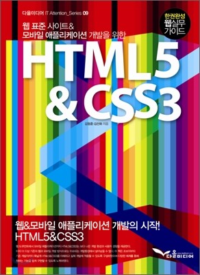 HTML5+CSS3