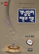 개념원리 미분과 적분 (정답과 해설집)