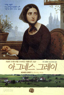 아그네스 그레이