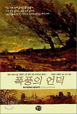 폭풍의 언덕
