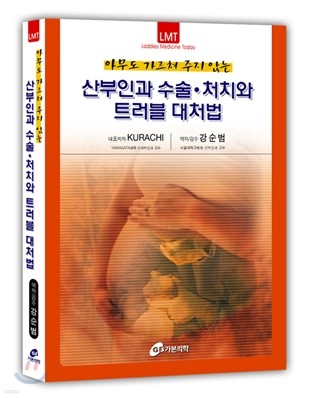 산부인과 수술 처치와 트러블 대처법