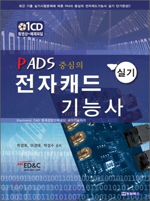 전자캐드기능사 실기